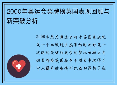 2000年奥运会奖牌榜英国表现回顾与新突破分析