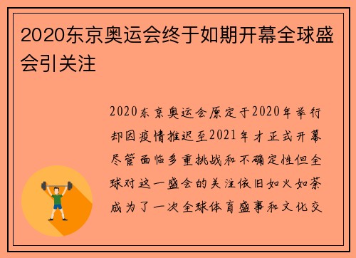 2020东京奥运会终于如期开幕全球盛会引关注 2020东京奥运会终于如期开幕全球盛会引关注